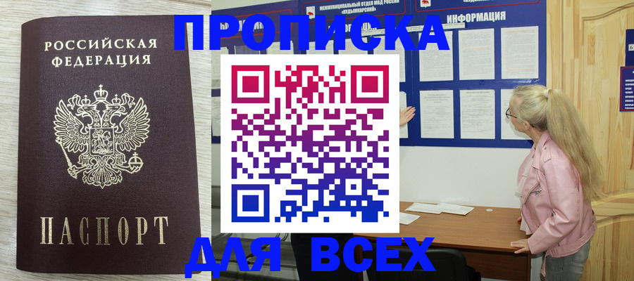 прописка регистрация в Грозном